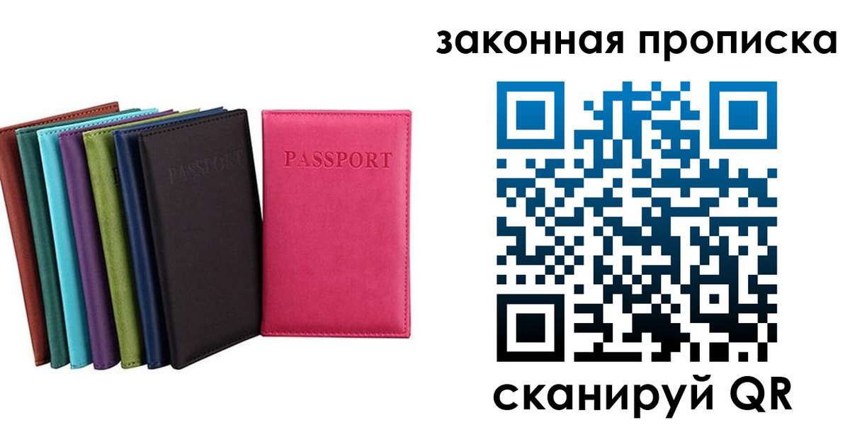 прописка для работы в Новозыбкове